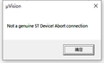 STM32 Keil问题解决：not a genuine st device