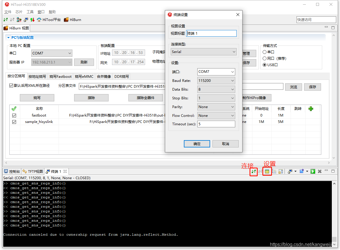 HarmonyOS Hi3518系列 环境篇②——HiTool工具烧写运行_Hi3518_06