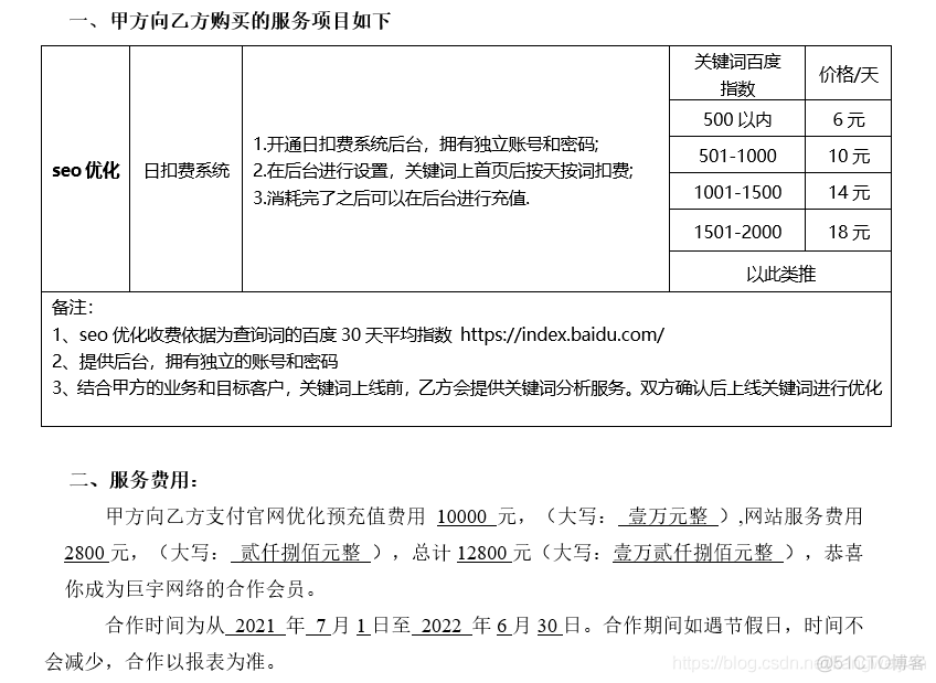 百度搜索排名优化和SEO搜索引擎优化_SEO_06