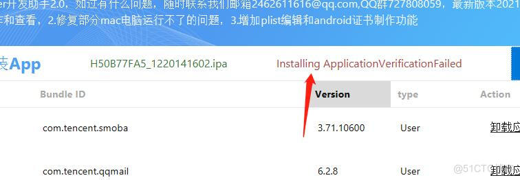 《简化iOS APP上架流程，App Uploader助你搞定！》_上传_17