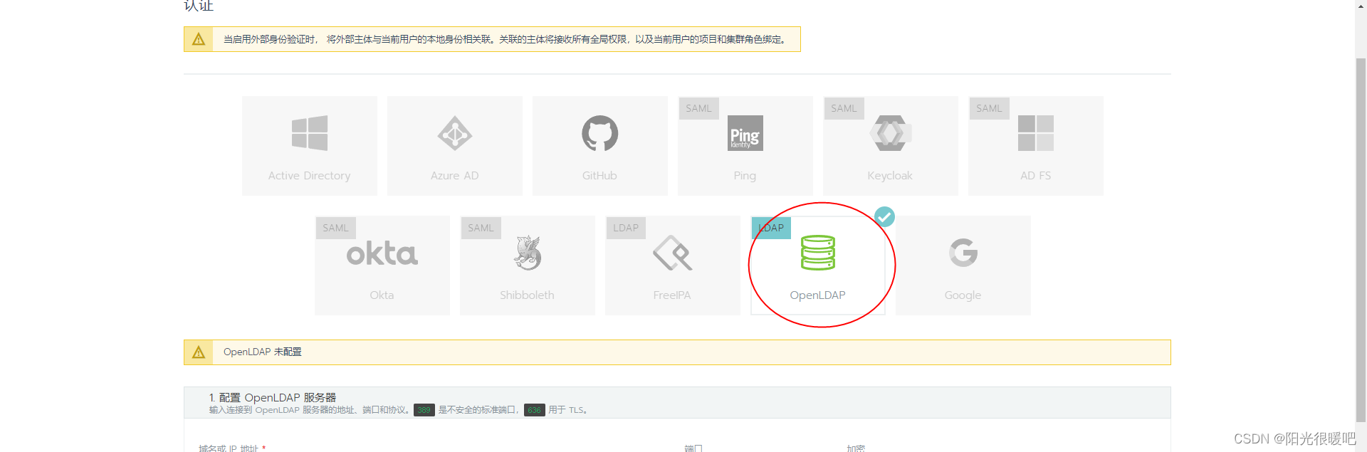 【DevOps】rancher集成ldap，实现统一账号登录_搜索_02