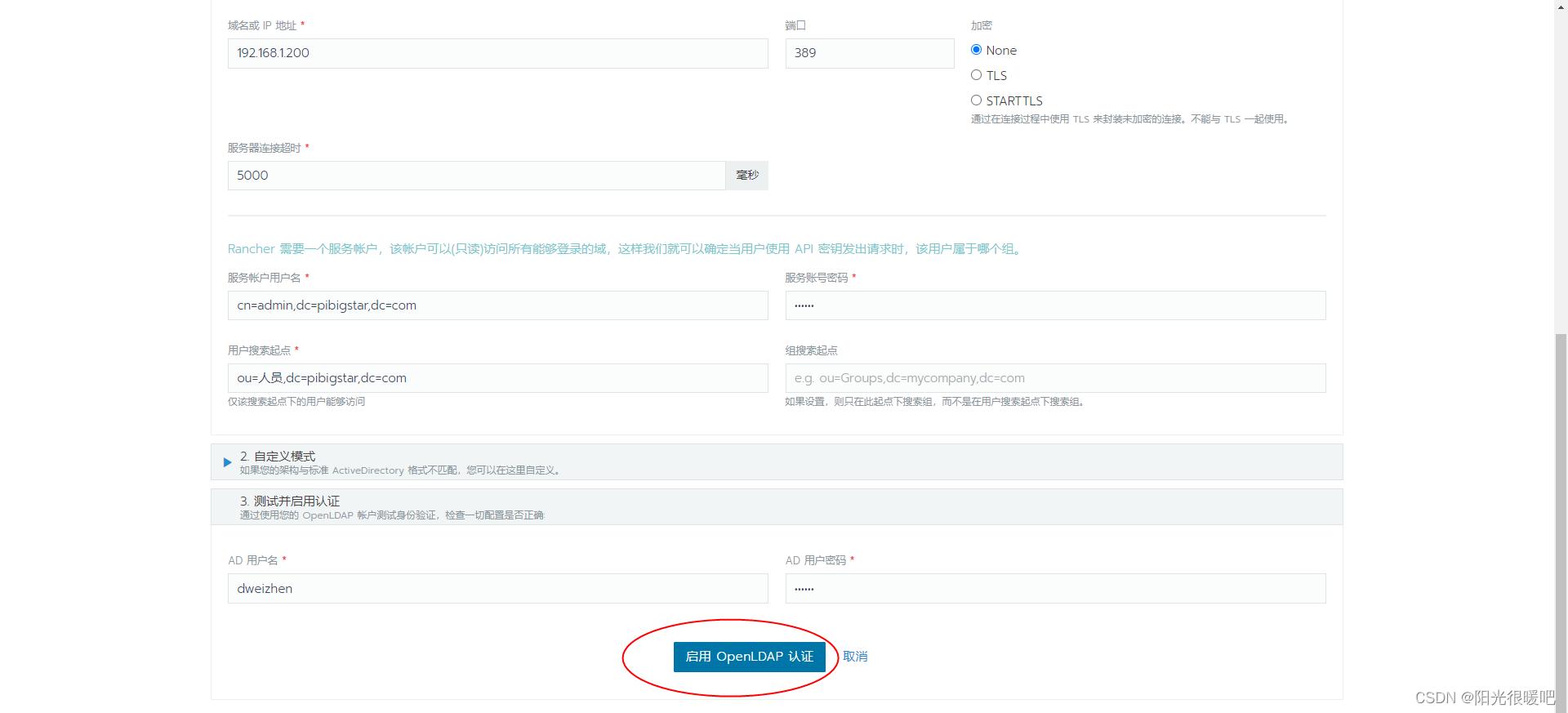 【DevOps】rancher集成ldap，实现统一账号登录_搜索_03