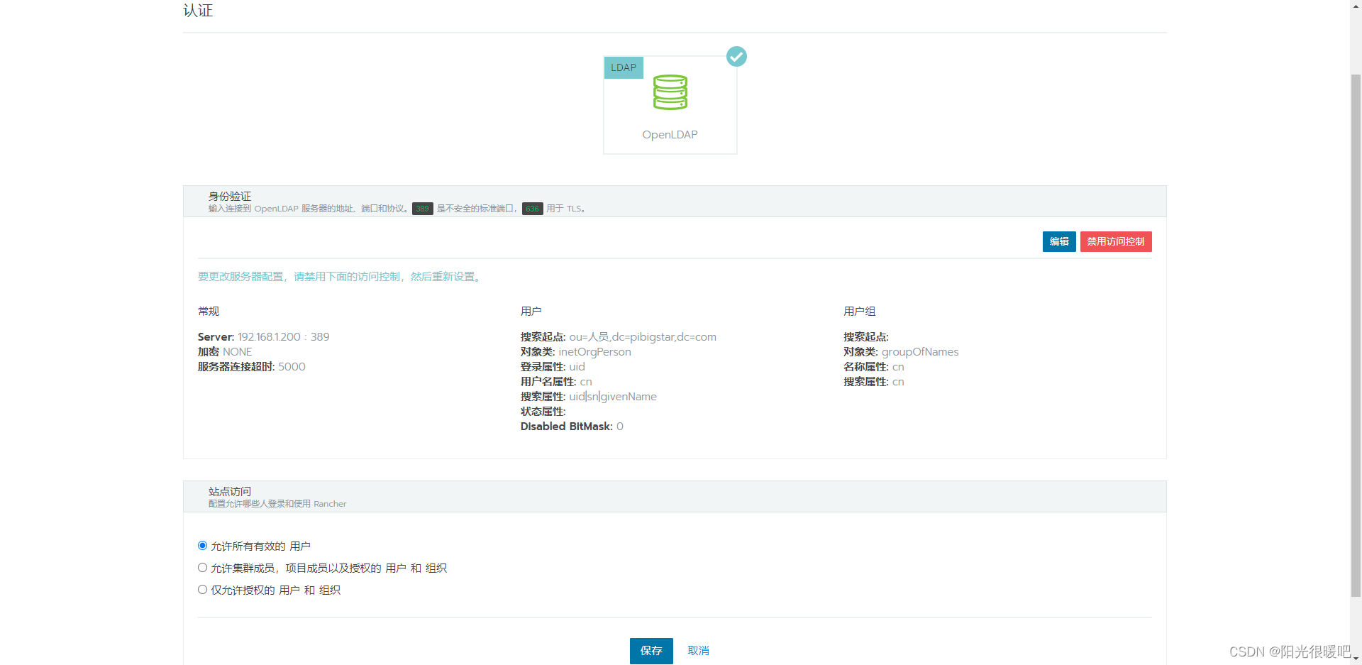 【DevOps】rancher集成ldap，实现统一账号登录_rancher_06