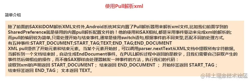 Android XML数据解析_程序员_06