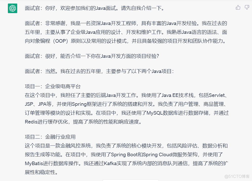 当我把chatGPT作为Java面试官，它问了我这些问题_项目经验