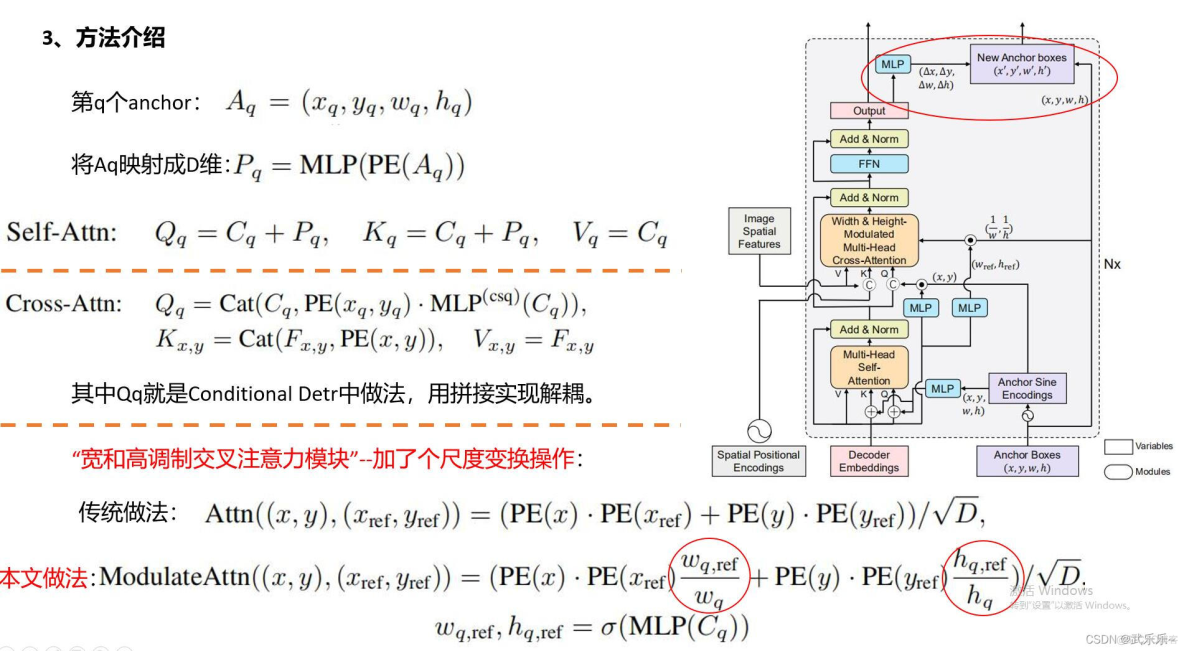 DAB-DETR代码学习记录之模型解析_深度学习_04