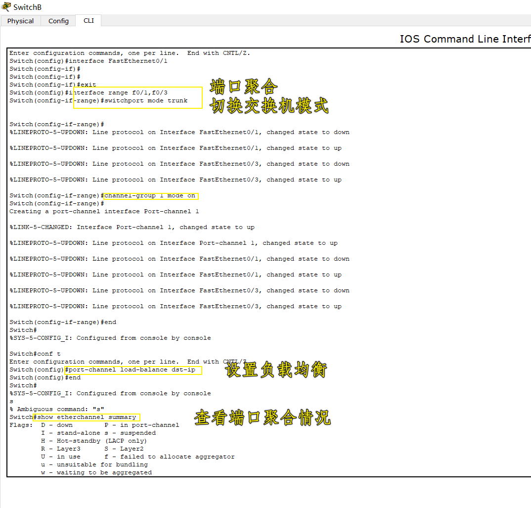 【Cisco Packet Tracer| 五.交换机链路聚合实验】_服务器_06