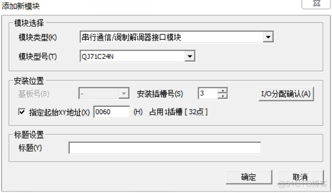 [PLC]三菱Q系列MODBUS通信（QJ71C24N串口模块）_寄存器_02