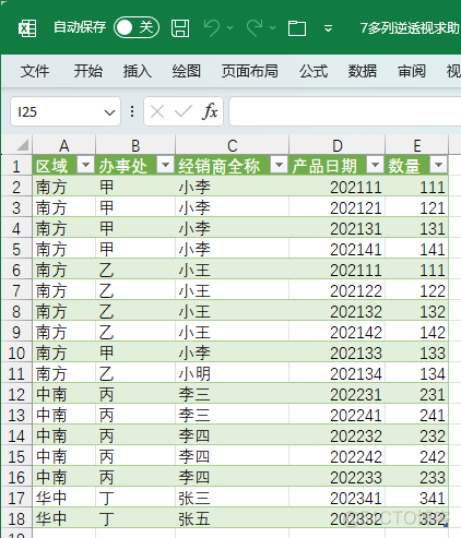 多个中式表格合并并转换（Power Query）_List_02