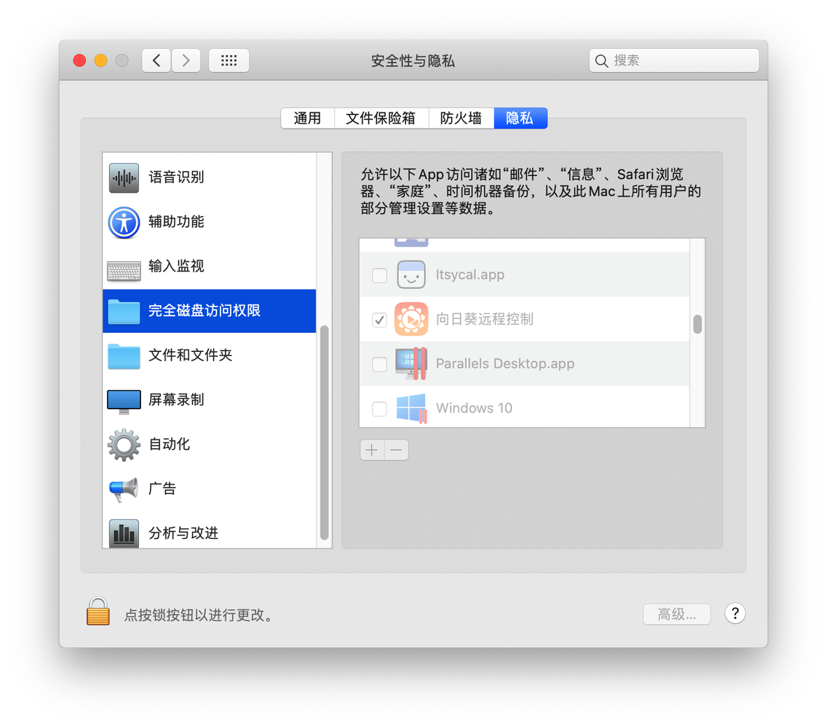 Mac 向日葵设置_Mac