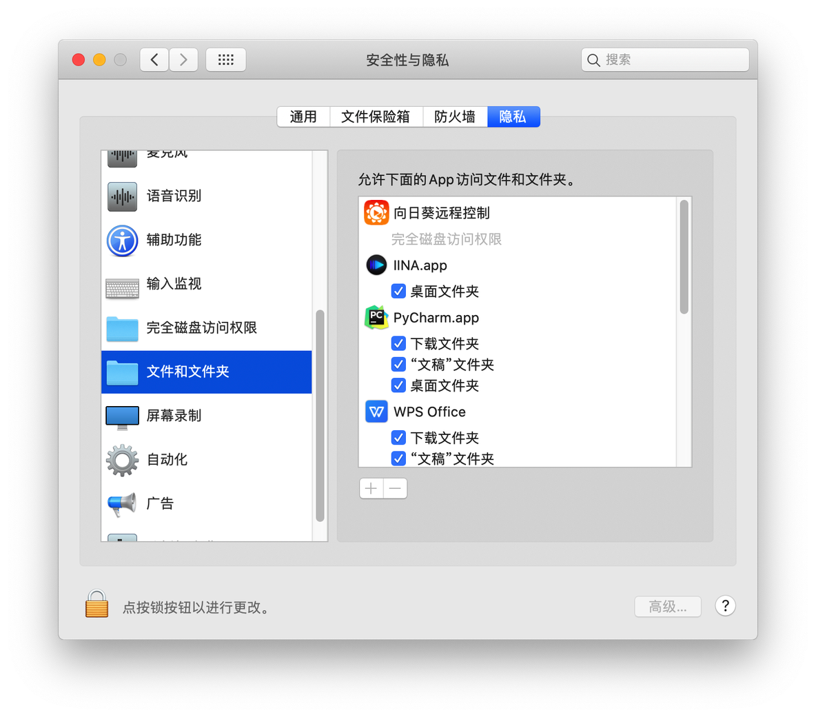 Mac 向日葵设置_Mac_02