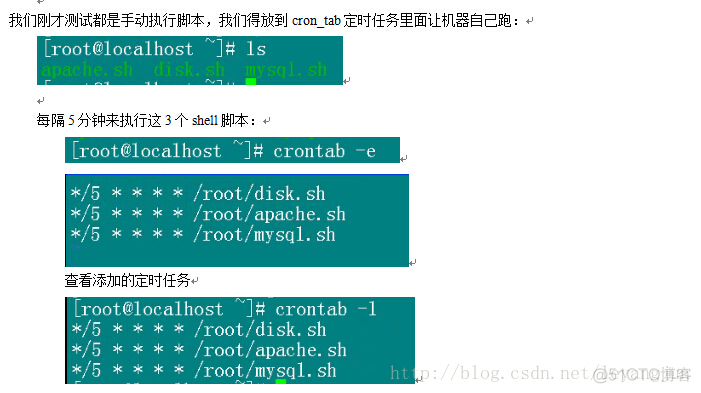 shell脚本定时任务 （ linux系统）_shell脚本定时任务  linux系统_05