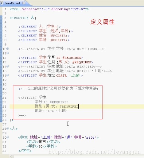 xml定义属性2_XML