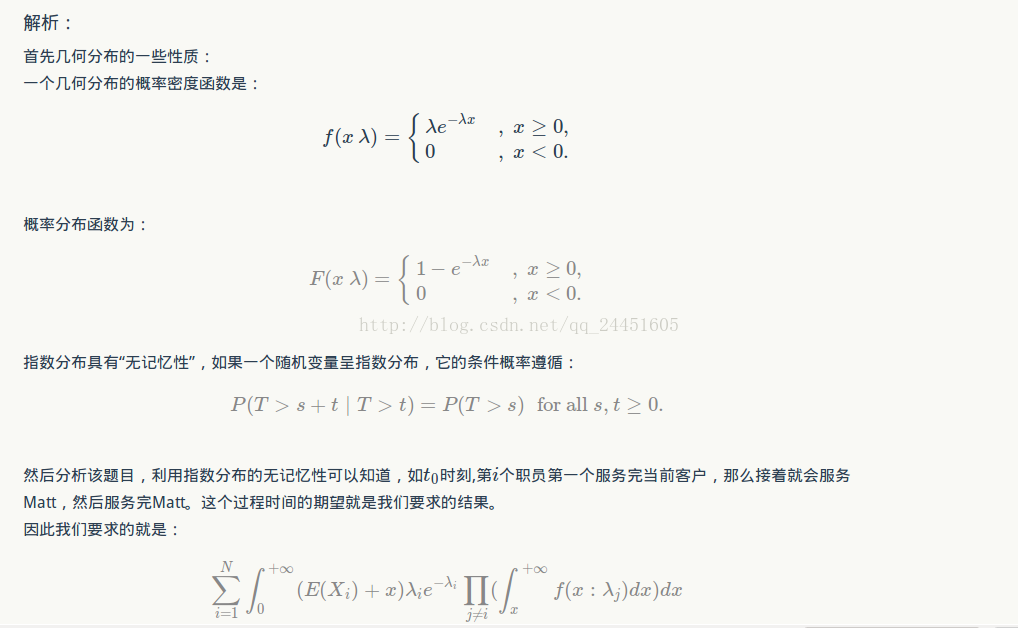 hdu 5035 指数概率分布+积分_C++