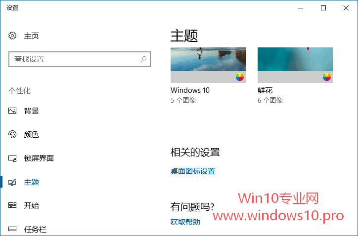 如何在Win10桌面上显示“此电脑、控制面板、网络、用户的文件”图标_系统设置