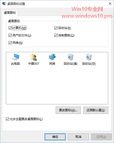 如何在Win10桌面上显示“此电脑、控制面板、网络、用户的文件”图标_搜索_02