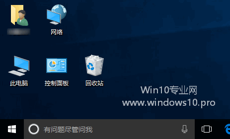 如何在Win10桌面上显示“此电脑、控制面板、网络、用户的文件”图标_搜索_03