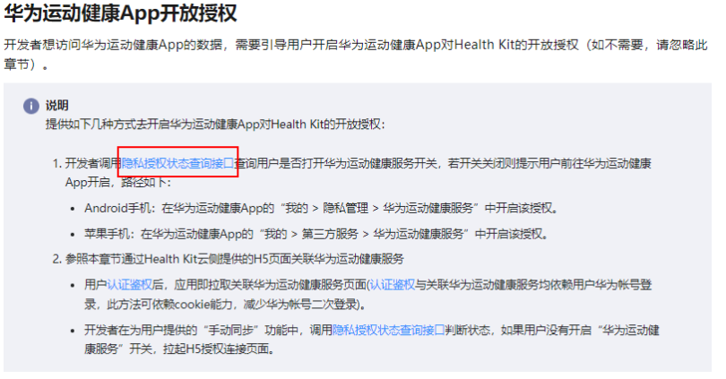 【HMS Core】Health Kit取消授权接口怎么辨识是哪个用户取消授权呢？_用户授权_03