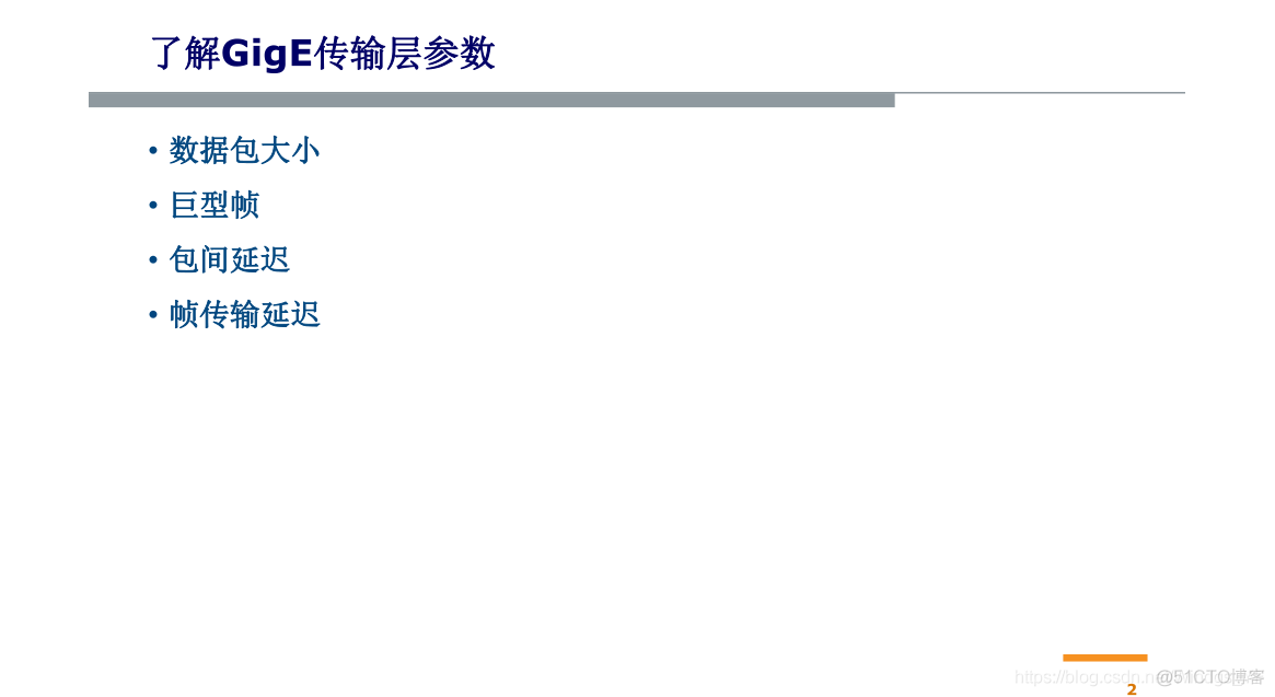 GIGE传输层的参数_jj_02