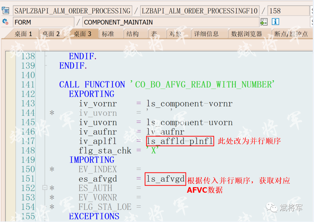 关于改造维护工单BAPI_ALM_ORDER_MAINTAIN用于生产订单组件批量修改_生产订单修改_22