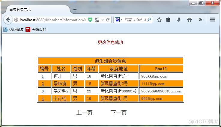 Hibernate servlet 和 JSP页面_html_04