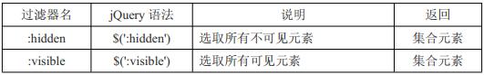 第4章 过滤选择器_选择器_03