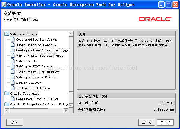 weblogic 安装、配置_oracle_08