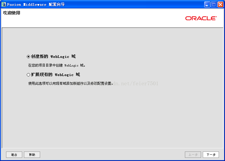 weblogic 安装、配置_oracle_12