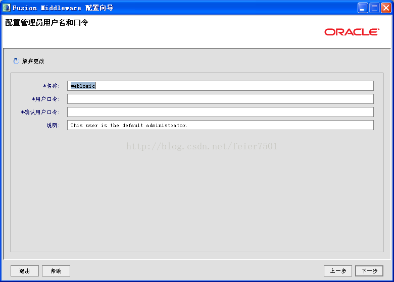 weblogic 安装、配置_oracle_15