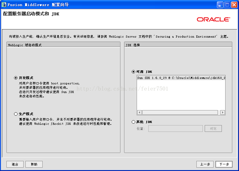 weblogic 安装、配置_oracle_16