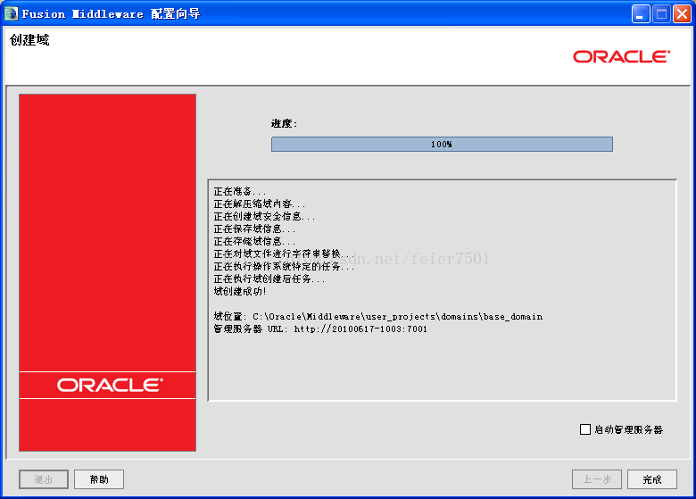 weblogic 安装、配置_html_19