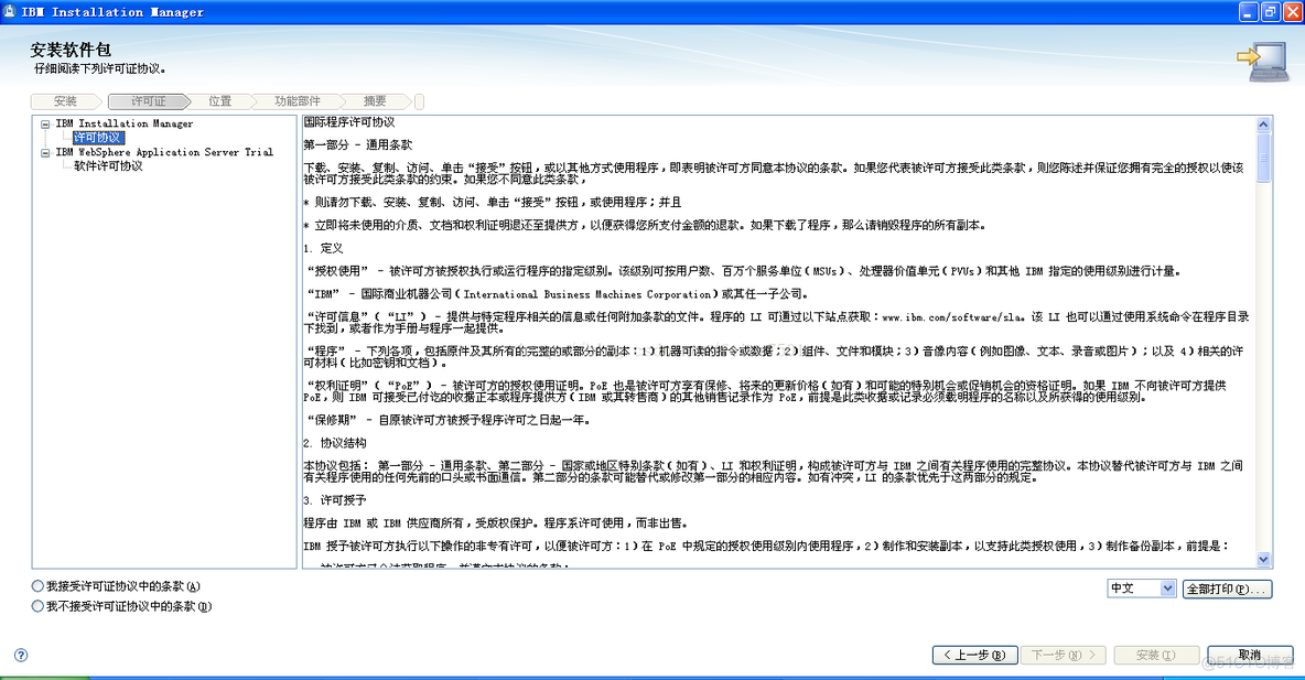 下载、安装WebSphere Application Server_HTTP_08