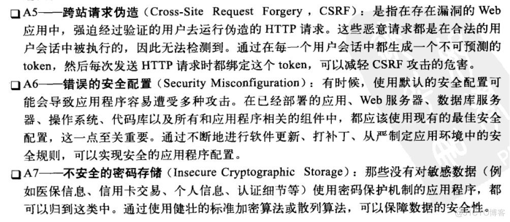 十大Web应用安全风险_Web_02