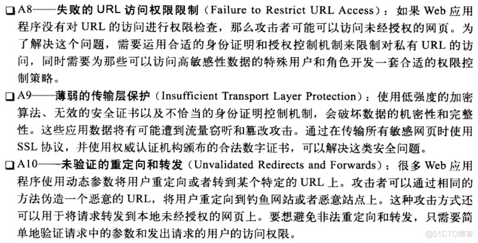 十大Web应用安全风险_数据_03