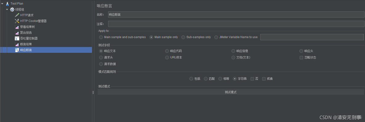 Jmeter--【作为测试你必须要知道的】基础名词与环境搭建_性能测试_07