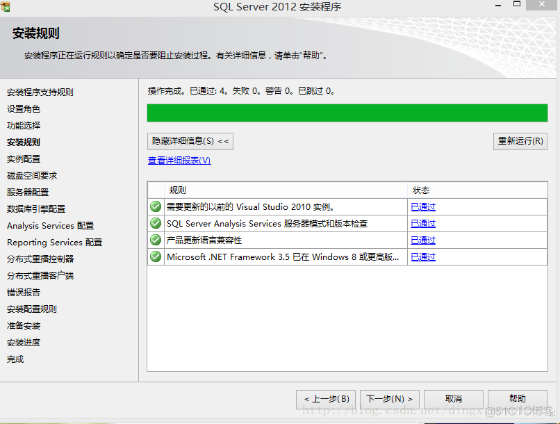 SQLSERVER2012安装_重新运行_15