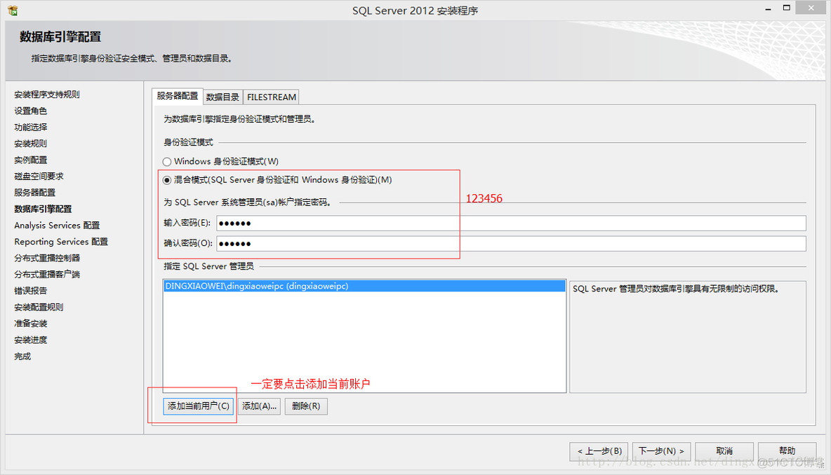 SQLSERVER2012安装_microsoft_17