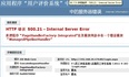 asp.net发布到IIS中出现错误：处理程序“PageHandlerFactory-Integrated”在其模块列表中有一个错误模块“ManagedPipelineHandler”