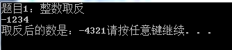 [算法]CSDN编程挑战赛之整数取反_#include_02