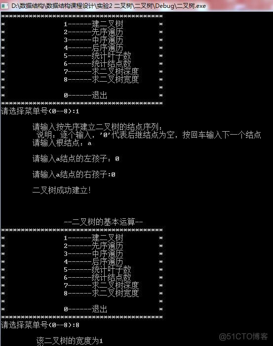 二叉树的创建和操作_include_08