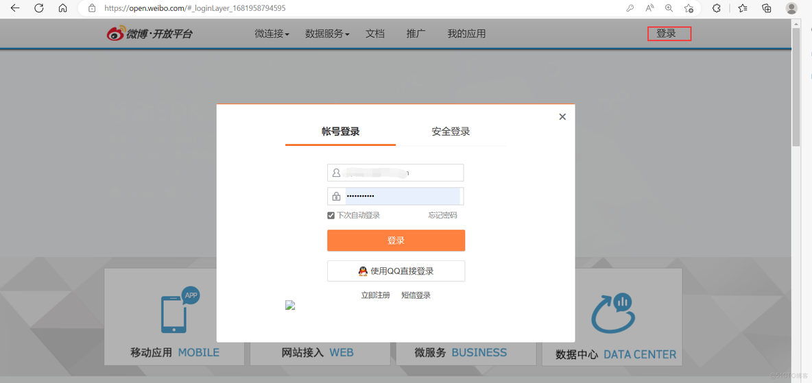 ShareSDK 新浪微博平台注册指南_开发者