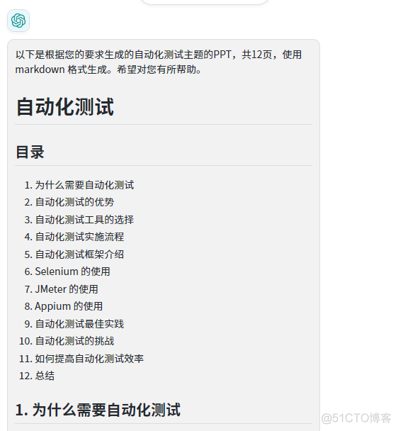 推荐两个AI神器：ChatGPT只需1个标题，2分钟全自动生成PPT！_自动化测试_02