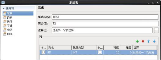 达梦数据库中注释的使用_DM_03