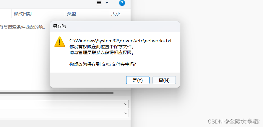 win 10电脑无法修改etc下文件的解决方法_用户账号_02