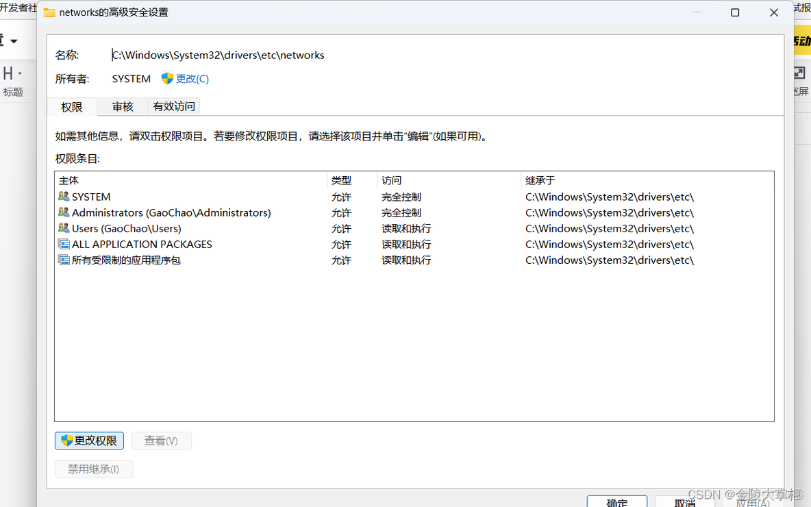 win 10电脑无法修改etc下文件的解决方法_修改hosts_05