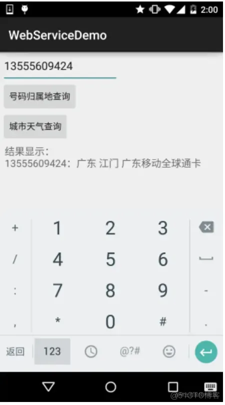 Android调用WebService_算法_18