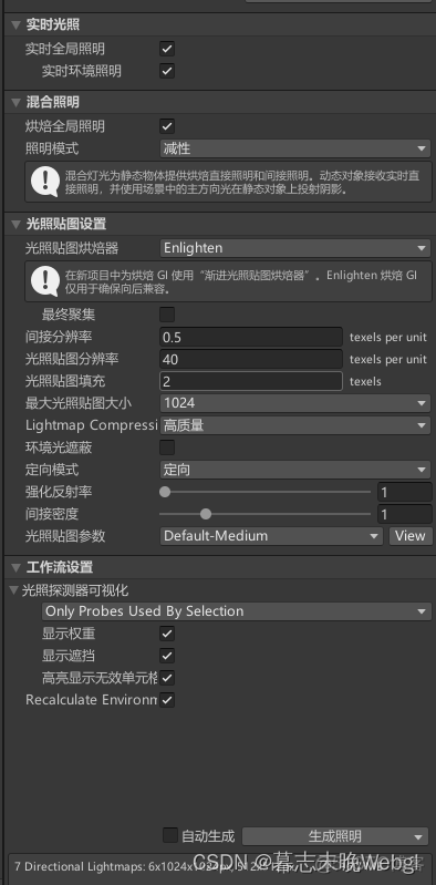 unity GI 系统_游戏引擎_10