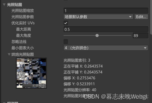 unity GI 系统_实时计算_22