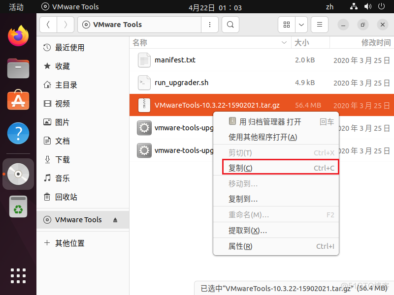 ubuntu安装VMware tools_Ubuntu