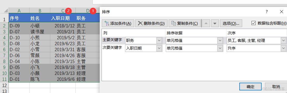 Excel自定义序列方法进行排序技巧_Excel_07